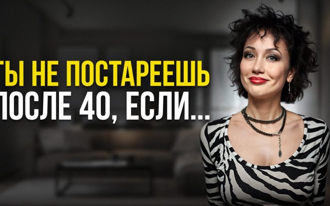 3 сигнала после 40, которые вы зря списываете на возраст